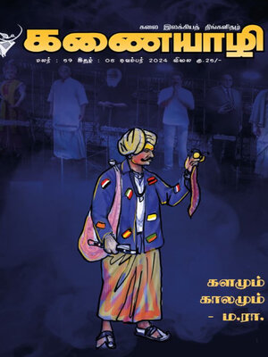 cover image of Kanaiyazhi, November 2024